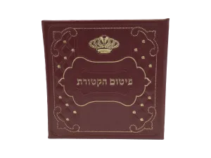 Leather Parshas HaKetores Folder- Wine with New Gold Art Crown design